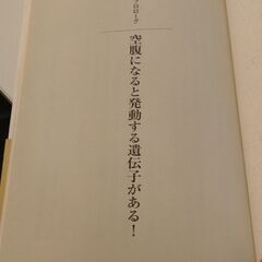 「空腹」が人を健康にする：「一日一食」で20歳若返る！の画像