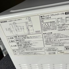 IRIS OHYAMA電子レンジ フラットテ-ブル。IMB- F182-6。2017年製。の画像