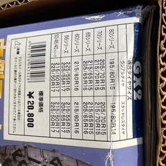 タイヤ　チェーン　新品未使用　ハイエース等の画像