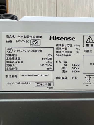 #58 激安洗濯機!! Hisense 2020年 5.5kg HW-T45C