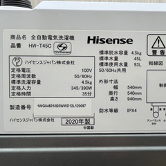 #58 激安洗濯機!! Hisense 2020年 5.5kg HW-T45Cの画像