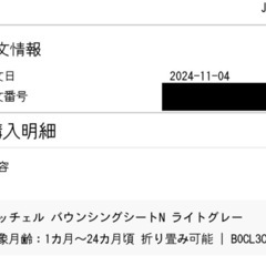 リッチェル バウンシングシートN ライトグレーの画像