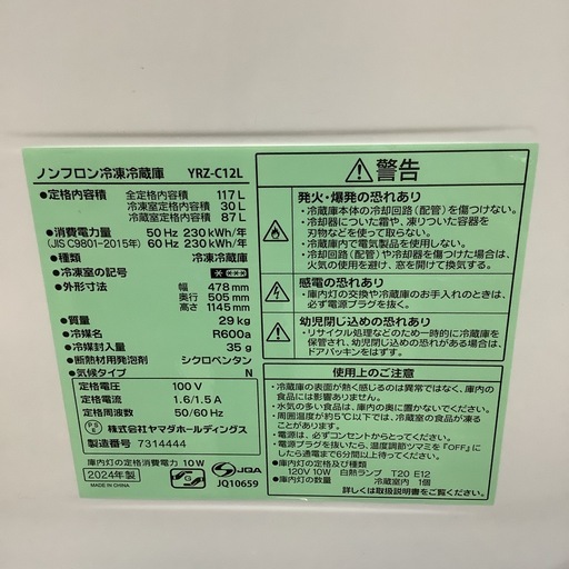 YAMADA   ヤマダ　冷蔵庫　YRZ-C12L   2024年製  117L
