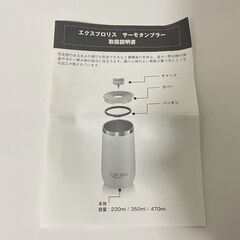 【新品未使用】Tupperware エクスプロリス　サーモタンブラーの画像