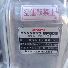 shindaiwa 新ダイワ GP50S エンジンポンプ ロビンエンジン EY15Dの画像