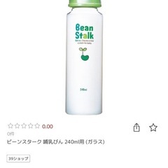 Bean Stalk 哺乳瓶 160ml PP製240ml ガラス製セットの画像