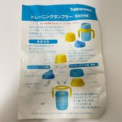 【新品未使用】Tupperware トレーニングタンブラーの画像