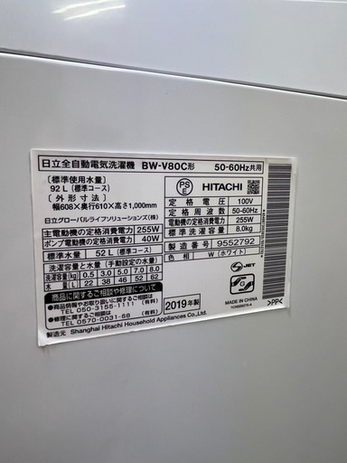 #59 激安8.0kg洗い!! HITACHI ビートウォッシュ 2019年 BW-V80C