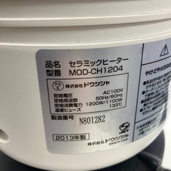 ロ2512-617　ドウシシャ セラミックヒーター MOD-CH1204 2013年製 通電確認済み 中古の画像