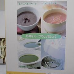 【未使用保管品】ゼンケン　全自動野菜スープメーカー　VS-900B　2006年製　通電のみ確認済み　【非対面取引です】の画像