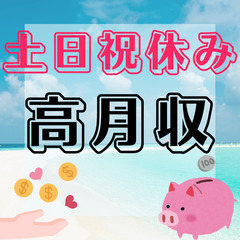 📢とにかく短期間で稼ぎたいかた必見📢1月入社限定！お祝い金10万円進呈💰の画像