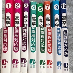 高卒認定参考書　16冊の画像