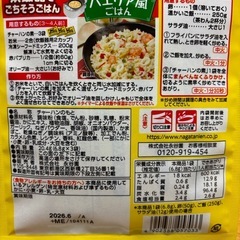 永谷園　かに味チャーハンの素　3袋入の画像