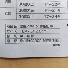 親指で測る体脂肪計です。新しい電池付き。すぐに測れます！の画像
