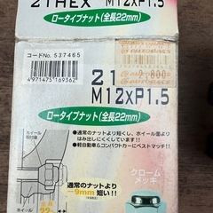 メッキホイールナット　16本の画像