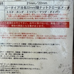 メッキホイールナット　16本の画像