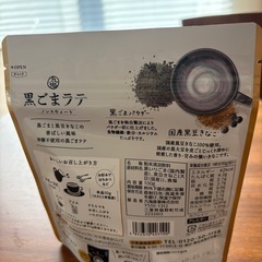 黒ゴマラテ　新品未開封の画像