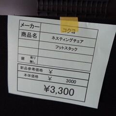 コクヨ　ネスティングチェア　岐阜 滋賀 愛知 三重 名古屋 一宮 大垣 各務ヶ原 美濃 関 多治見 土岐 稲沢の画像