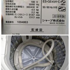 ⭐️年末在庫処分‼️ 3,000円/06 SHARP シャープ 全自動電気洗濯機 4.5Kg 上開き 95L ES-GE45R-C ベージュ系 2016年製 通電確認済みの画像