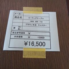 ミーティングテーブル　岐阜 滋賀 愛知 三重 名古屋 一宮 大垣 各務ヶ原 美濃 関 多治見 土岐 稲沢の画像