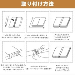 マットレス固定バンドの画像