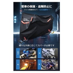 バイクカバー 420D厚手 【2025年新版＆湿気対策&両側通気口】 (4XL)の画像
