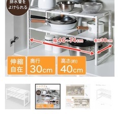 ニトリ シンク下収納 伸縮ラックの画像