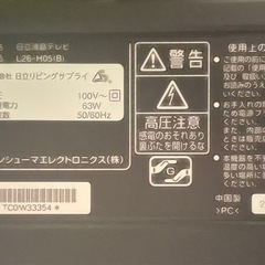 最終価格‼️HITACHI:Woo26インチ液晶テレビL26-H05(B)④の画像