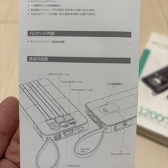 【動作確認のみ】ケーブル内蔵モバイルバッテリーの画像