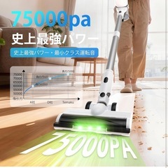 コードレス掃除機 除菌機能搭載 75Kpa 超強力吸 自立式 65分連続稼働の画像