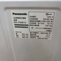 ☆ドリーム荒牧店☆ジモティー割引有☆【クリーニング済み】Panasonic/5.0kg洗濯機/NA-F50B15/2022年製の画像