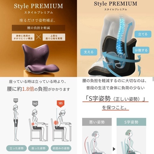  Style PREMIUM  骨盤矯正 姿勢矯正 姿勢サポート