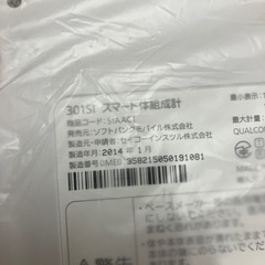 石2512-620 スマート体組成計 S1AAC1 2014年製 未使用の画像