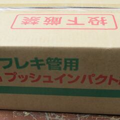 ☆桑名金属工業 FIS-15L プッシュインパクト LPガス用 片ねじソケット R1/2×15A◆100個入りの画像