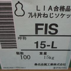 ☆桑名金属工業 FIS-15L プッシュインパクト LPガス用 片ねじソケット R1/2×15A◆100個入りの画像