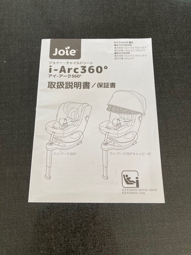 Joie i-Arc360°キャノピー付 R129 ISOFIX