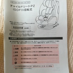 【美品】チャイルドシートPZ  isofix対応の画像