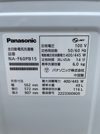 Panasonic NA-F60PB15 洗濯機　6キロ　Panasonic 2022年
