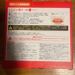 レンジで焼ケールの画像