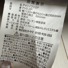 アイリスプラザ　ソファ　二人掛けの画像