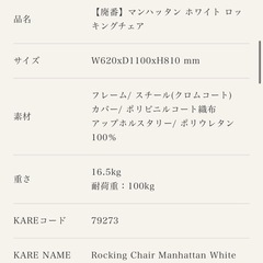 定価10万　ロッキングチェア　韓国インテリア　デザイナーズの画像