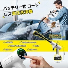 【新品】家庭用高圧洗浄機 コードレス 充電式 バッテリー洗車 軽量 小型の画像