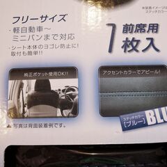 フェイクレザー、シートカバー　新品１枚　の画像