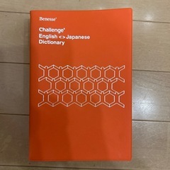 英語辞典　中学英和・和英辞典　challenge の画像