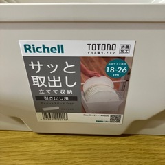 Richell TOTONO 食器収納スタンドの画像