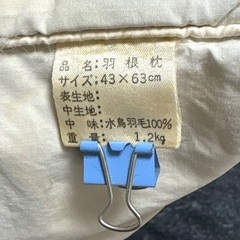 【条件付き無料】羽根枕 フェザーピロー 水鳥羽毛100% 中古品の画像