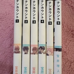 テンカウント　1〜6巻の画像