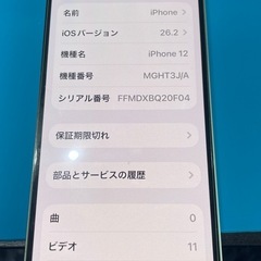 （売れました）iPhone12 （グリーン）ジャンクの画像