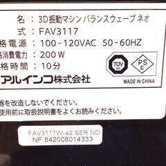 ●●306●ALINCO 3D振動マシン バランスウェーブ ネオ / アルインコ 健康器具 ぶるぶる マシン キャスター付き 移動 楽々 / ダイエットの画像