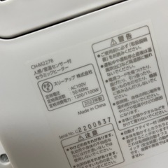 【人感センサー付】セラミックヒーター スリーアップの画像